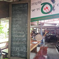 ครัวลุงรัตน์
