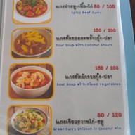 เมนู ร้านอาหารป้าสวย