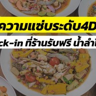 คาเฟ่ ออน เดอะ ยำ ตรงข้ามปั้มเชลล์เมืองเอก ยำ เมืองเอก