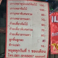 เมนู ก๋วยเตี๋ยวเนื้อโคราช