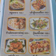 เมนู ร้านอาหารป้าสวย