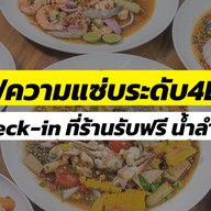 คาเฟ่ ออน เดอะ ยำ ตรงข้ามปั้มเชลล์เมืองเอก ยำ เมืองเอก