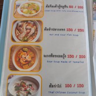 เมนู ร้านอาหารป้าสวย