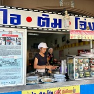 ไอศครีมโอ่ง