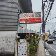 หน้าร้าน เตี๋ยวน้ำ บ้านไม้ ภูเก็ต