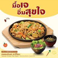 Hakata เซ็นทรัลศาลายา