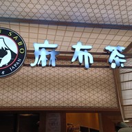 Azabu Sabo Icon Siam