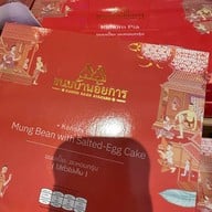 เมนูของร้าน ขนมบ้านอัยการ เดอะมอลล์บางกะปิ