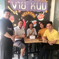 ขายหนม ซอยไฟแดงเสือเขี้ยวดาบ ถ.หลวงพ่อ