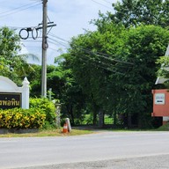 หลวงพ่อหิน เขื่อนเจ้าพระยา