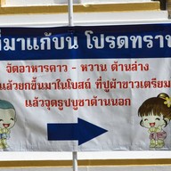 หลวงพ่อหิน เขื่อนเจ้าพระยา