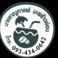 ร้านน้องแฝด&พี่เวฟ