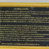 หลวงพ่อหิน เขื่อนเจ้าพระยา