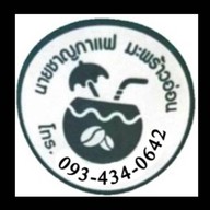 ร้านน้องแฝด&พี่เวฟ
