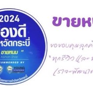 ขายหนม ซอยไฟแดงเสือเขี้ยวดาบ ถ.หลวงพ่อ