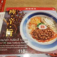 เมนู Hachiban Ramen โลตัส ประชาชื่น