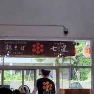Nanase Ramen Phomphong สุขุมวิท 33 นานาเสะ ราเมน พร้อมพงษ์
