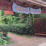 บรรยากาศ บ้านลุงโฮจิมินห์