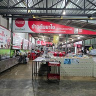ข้าวต้มยาใจ