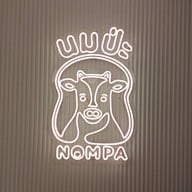 นมป่ะ ห้วยขวาง