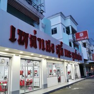 หน้าร้าน เหล่าเฮงลูกชิ้นปลา ถนนพุทธมณฑลสาย3