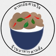 ตามเอยตามใจ