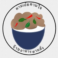 ตามเอยตามใจ