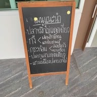 เมนู ครัวคุณอิ้น ราชพฤกษ์