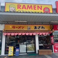 Ozawa Ramen สาขาพัฒนาการ-ขาออก (ปตท.) ประเวศ