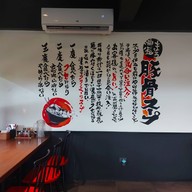 บรรยากาศ Ichikakuya Ramen เมืองเอก รังสิต