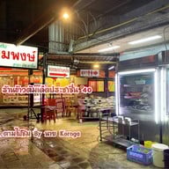 ข้าวต้มสมพงษ์ ประชาชื่น40