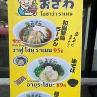 Ozawa Ramen สาขาพัฒนาการ-ขาออก (ปตท.) ประเวศ