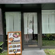 หน้าร้าน Gen Japanese Charcoal Grill Restaurant & Bar เอกมัย