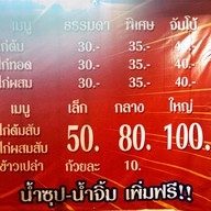 เมนู ข้าวมันไก่สดใสปริ๊งปริ๊ง ติวานนท์