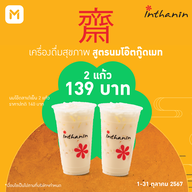 Inthanin Coffee พาราไดซ์ พาร์ค