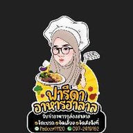 ชารีฟกระเพราแซ่บ ข้าวไข่เจียวทรงเครื่อง ลูกชิ้นทอดฮาล้าล บางบัวทอง