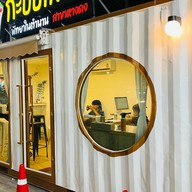 กะบับไก่ชีสพัทยาในตำนาน หางดง