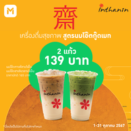 Inthanin Coffee พาราไดซ์ พาร์ค