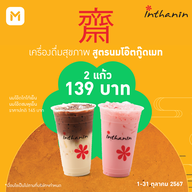 Inthanin Coffee พาราไดซ์ พาร์ค