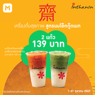 Inthanin Coffee พาราไดซ์ พาร์ค