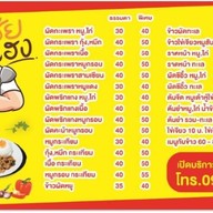 ชัยเฮงสาขา2  ข้าวมันไก่ต้ม ข้าวมันไก่อบน้ำผึ้ง ข้าวมันหมูอบ  เจ้าดังโพธาราม โพธาราม