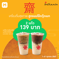 Inthanin Coffee พาราไดซ์ พาร์ค