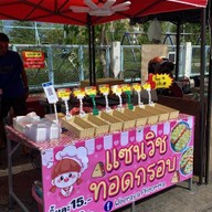 แซนวิชทอดกรอบ