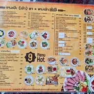 เมนู ปาเต๊ะ สนามบินน้ำ