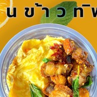 ร้านข้าวทิพย์ อาหารตามสั่ง บางพรม รับทำข้าวกล่อง 0886698897 บางพรม