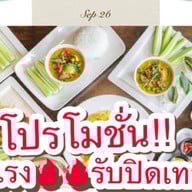 ยำซี๊ดซ๊าด ลาด-พร้าว