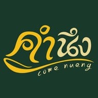 คำนึงสาขา แฟชั่นไอส์แลนด์
