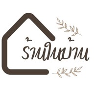 ร้านในบ้าน
