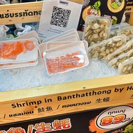 กุ้งแช่บรรทัดทองByฮาลาล