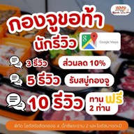 กองจู ปิ้งย่าง & ชาบู กองจู โลตัส บางกะปิ